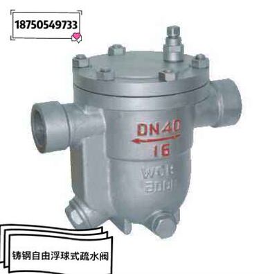 CS11H-16C铸钢自由浮球式内螺纹丝口蒸汽疏水阀DN15 20 25 40 50