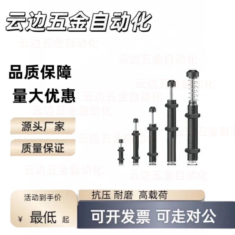 MAC1612/1620L/MAS0806/1008S/1210缓冲器1410/2016/2530H/2725M