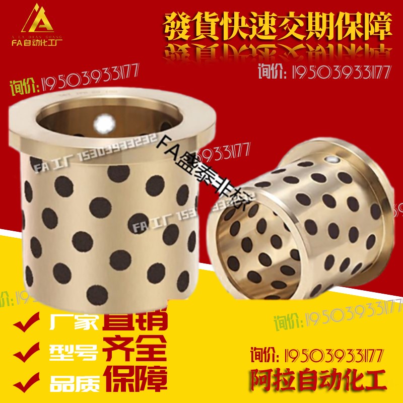 MPFZU18 20 25 30薄壁型带肩无油衬套/翻边石墨铜套轴承OFN02-20