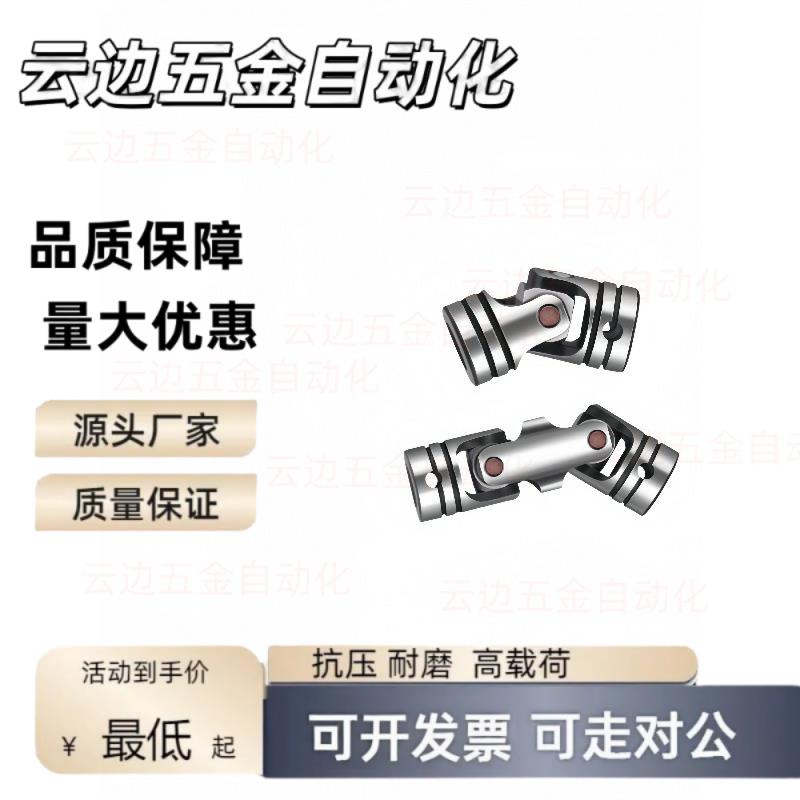 UNKW25UNKA10 12 14 16UNCW20万向节DDC01E02联轴器UNCA5/6/D8/30