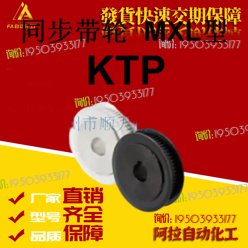 替代同步带轮米思米KTP36/38/40/42/44/46/48/50/60/72MXL037