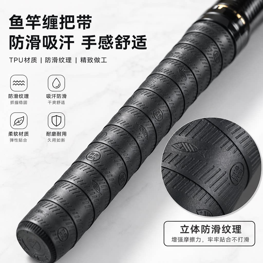 鱼竿TPU无纺布加厚防滑缠把带