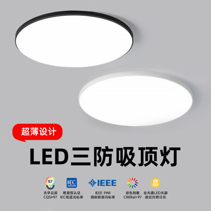 led三防吸顶灯客厅餐厅灯具超薄圆形卫生间阳台卧室厨房灯中山