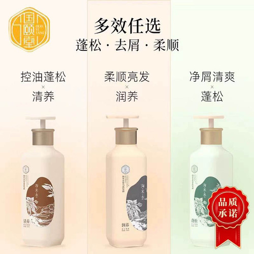 洗发露女士专用国颐堂控油蓬松
