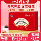 北京同仁堂朕皇黄芪当归阿胶口服液正品 女生气血双补官方官网