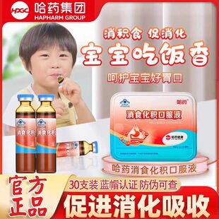 哈药消食化积口服液儿童促进消化吸收山楂鸡内金化积宝宝官方正品