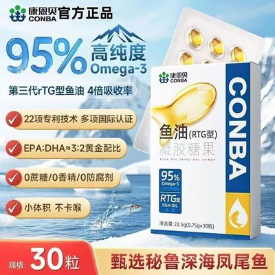 康恩贝95%高纯度深海鱼油软胶囊