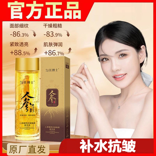 匀美博士人参精萃抗皱焕颜精华液正品补水官网官方