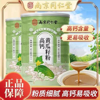 南京同仁堂高钙黄瓜籽粉老东北长白山接骨补钙官网正品官方