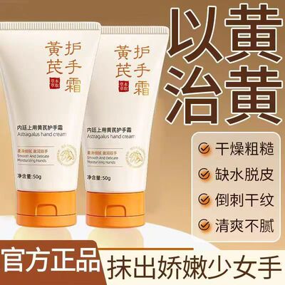 北京同仁堂黄芪护手霜滋润补水