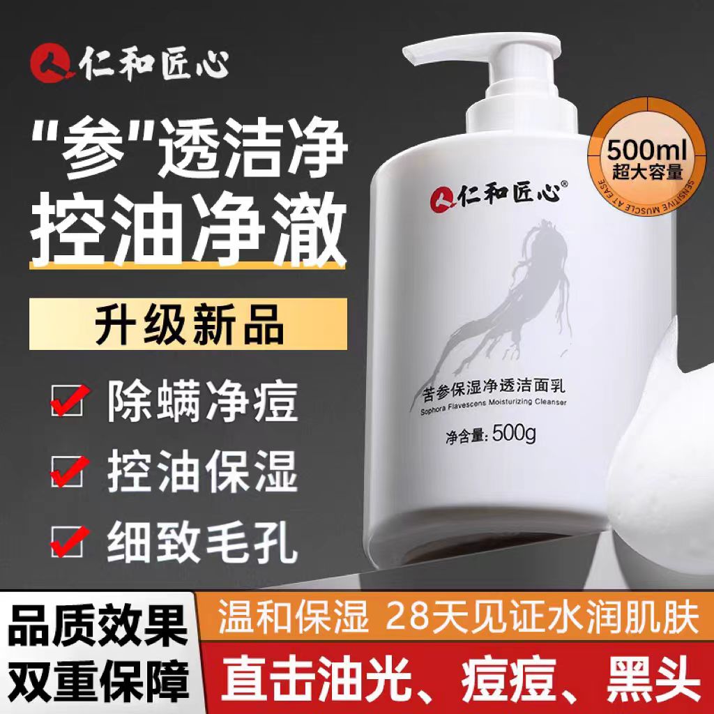 仁和匠心苦参洗面奶男士专用控油图片