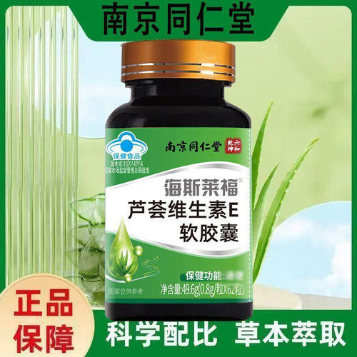 同仁堂芦荟维生素E软胶囊排便通