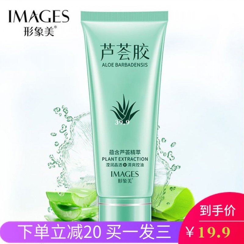 三条丨下单减20芦荟胶正品祛痘印痘坑修复护肤保湿补水乳液洁面霜