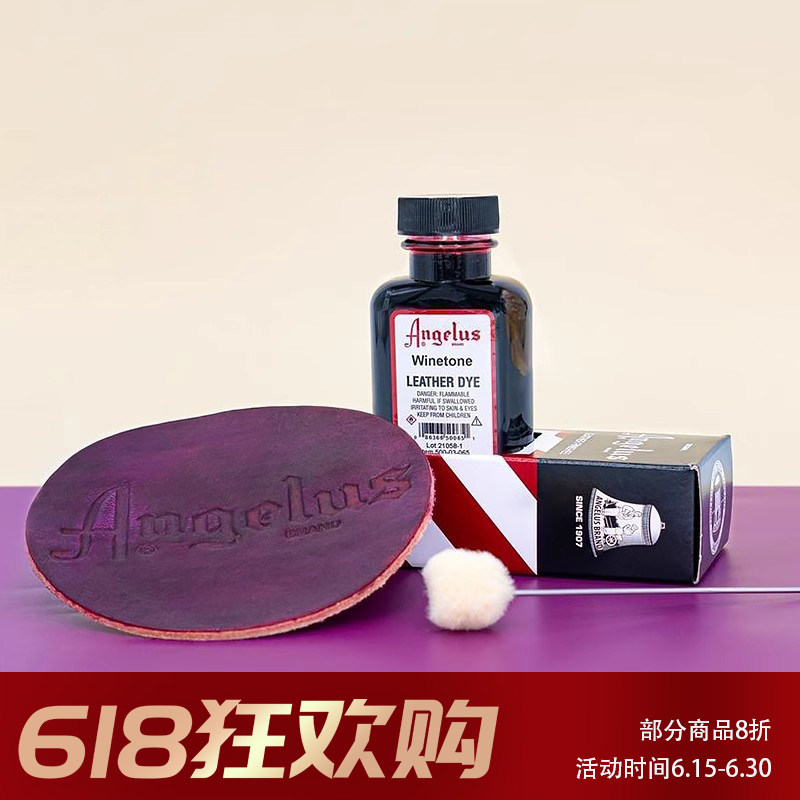 美国进口安格鲁斯Angelus500皮革染水染色剂皮革渗透染料光面皮革染水