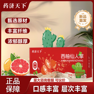药济天下西柚仙人掌植物饮料官方正品