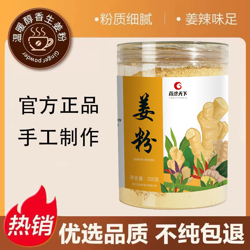 Yaoji Tianxia Ginger Powder Dried Ginger Powder Edible Grade Authentic Ginger Powder Pure Ginger Powder Stewed and Brewed Drink