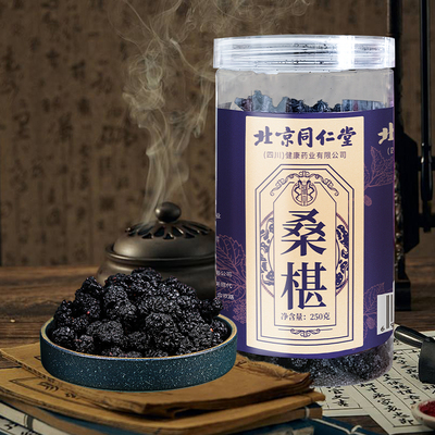 北京同仁堂桑葚干煮粥泡茶泡水药材新鲜泡酒黑桑葚干...