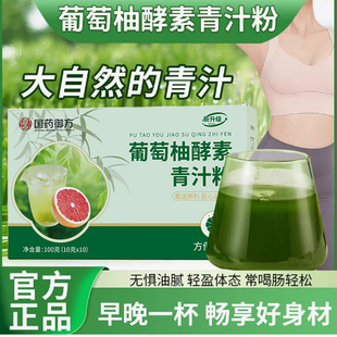 葡萄柚酵素青汁粉固體飲料多種營養元 素膳食纖維官方正品