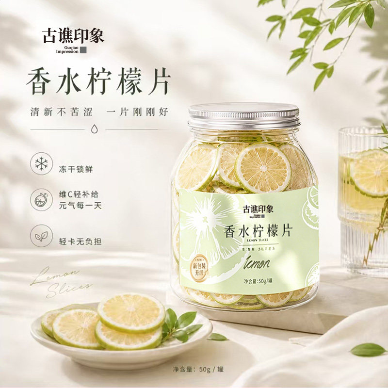 香水柠檬片中国供销社VC柠檬水再加工茶/配方茶/调
