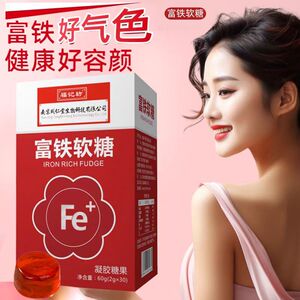 南京同仁堂富铁软糖官方正品