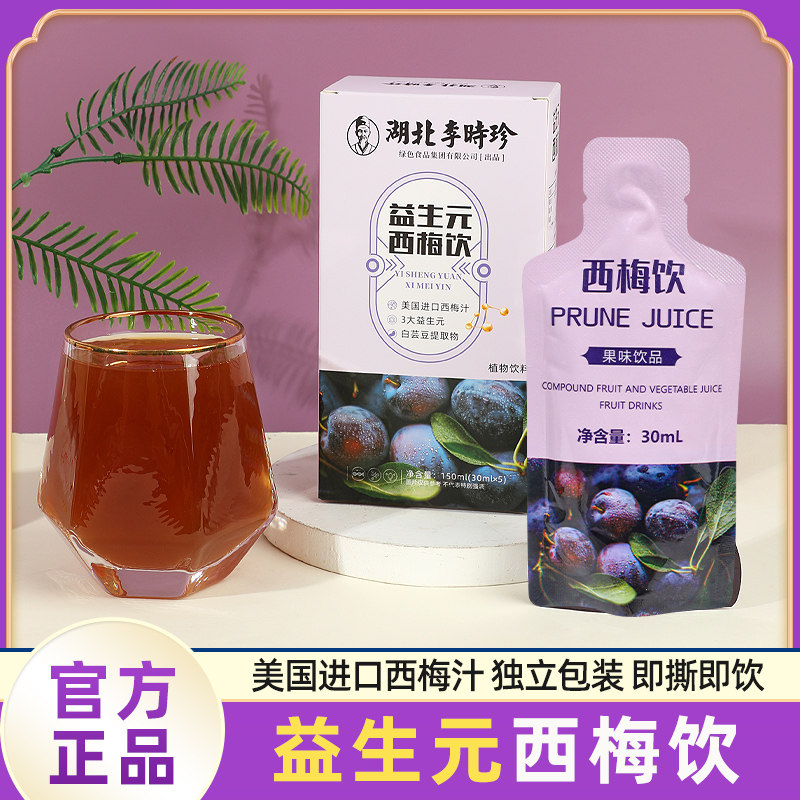 益生元西梅饮膳食纤维益生元浓缩果饮料大餐救星果味饮品