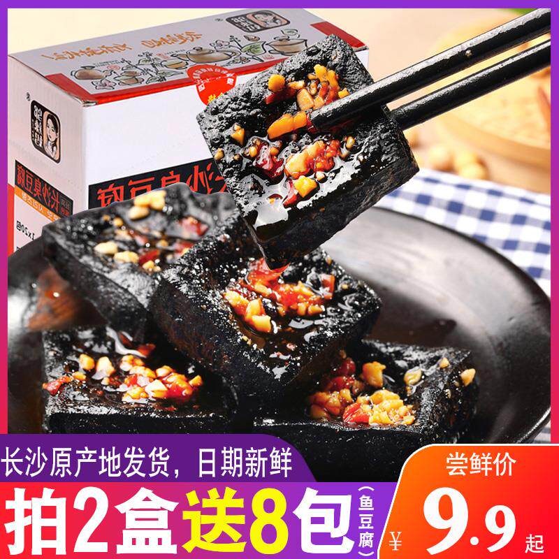 长沙臭豆腐正宗油炸黑色臭豆腐40片湖南特产臭干子豆干零食
