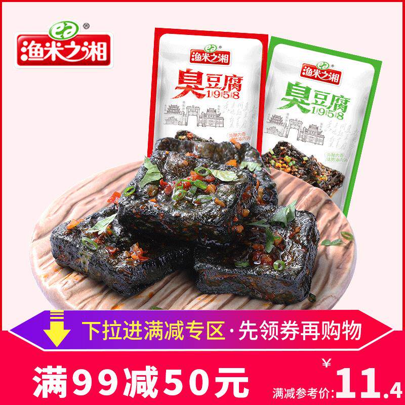 【臭豆腐20包】油炸臭干子湖南长沙特产零食小吃小包装
