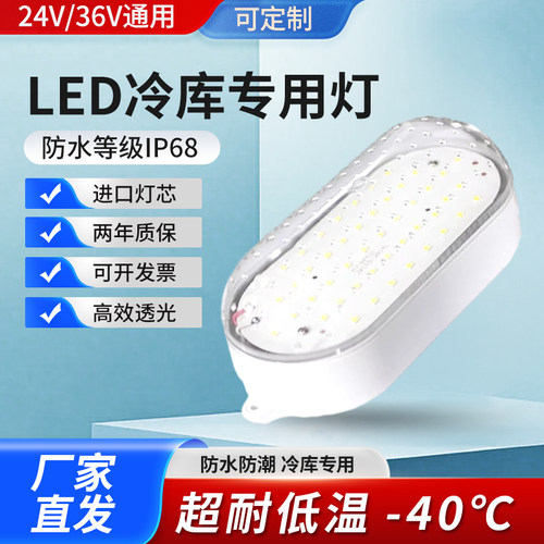 LED冷库灯低压24V/36V防水