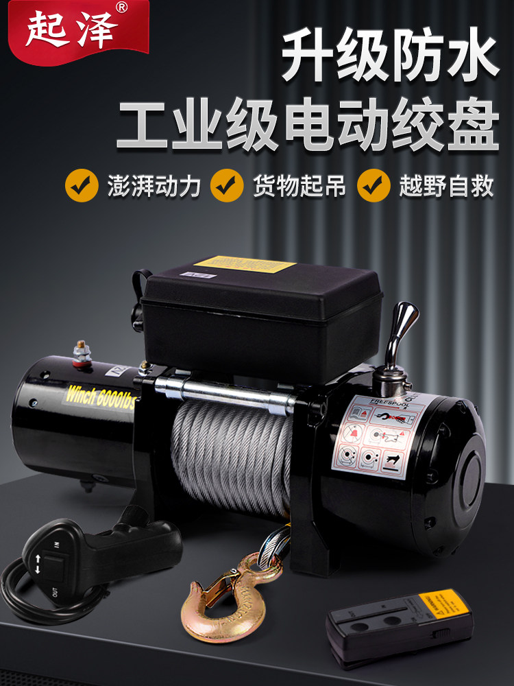 克泽电动绞车12V越野车遥控家用小型便携式汽车24V葫芦绞车起重机