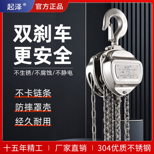 起泽手拉葫芦家用小型倒链手动吊葫芦1/2/3吨吊机起重机304不锈钢