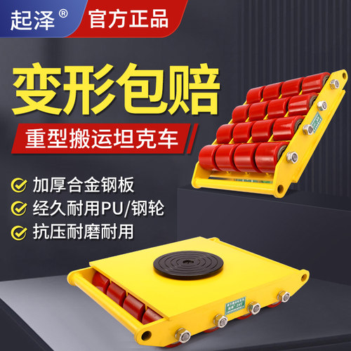 地牛搬运坦克车重型万向轮地坦克车设备直行6吨8吨钢胶小坦克神器