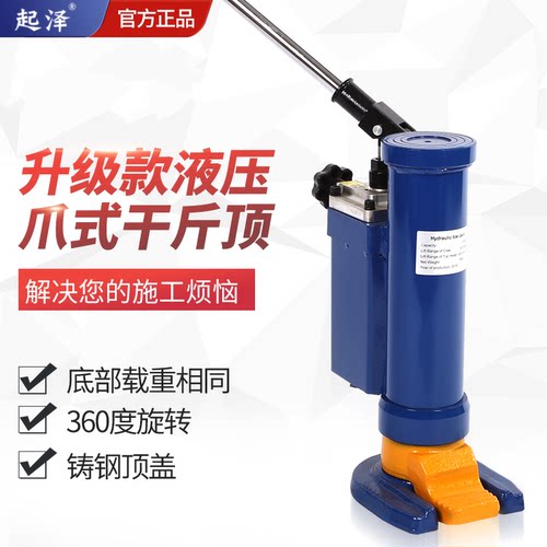 起泽液压爪式千斤顶举起重设备