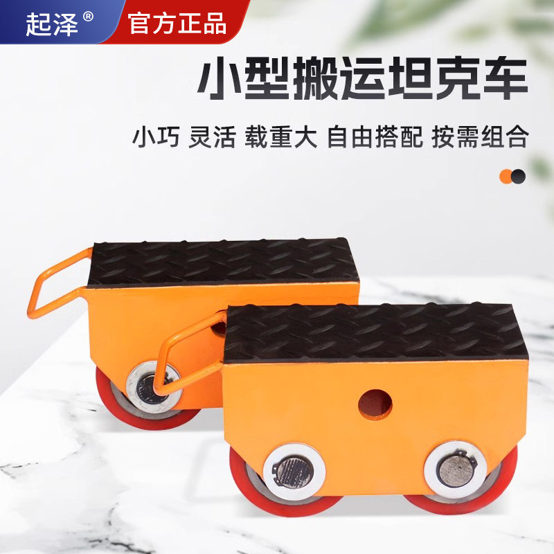 起泽搬运坦克车小坦克移动设备机器搬运起重工具重型神器