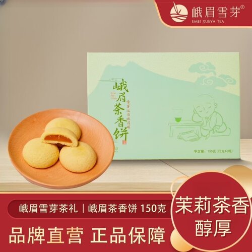 峨眉雪芽茶礼 茶香饼150g/盒(25g*6颗)茶食品四川特产送长辈福利