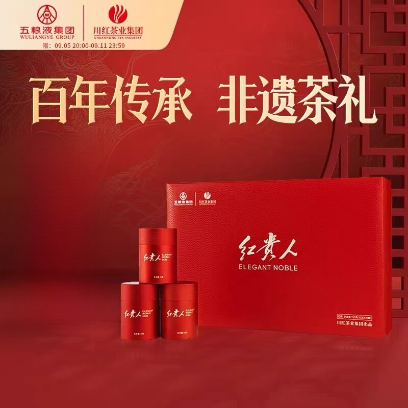 五粮液川红茶业红贵人梦之红特级非遗红茶礼盒150g中秋送礼送长辈