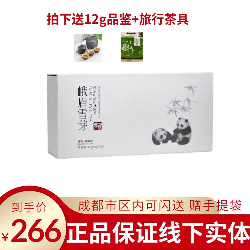 明前绿茶春茶峨眉雪芽慧欣80g