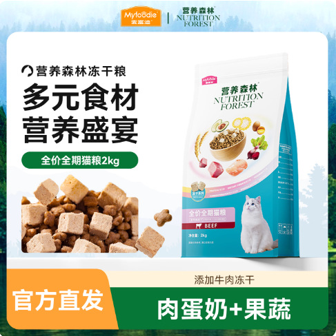 麦富迪营养森林猫粮全价粮成猫幼猫专通用型大包实惠装正品直发