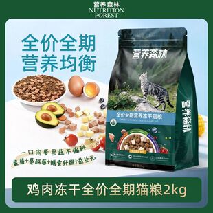 猫粮佰萃鱼油肉松鲜鸡肉宠物猫咪主粮全期营养森林猫粮美毛零食