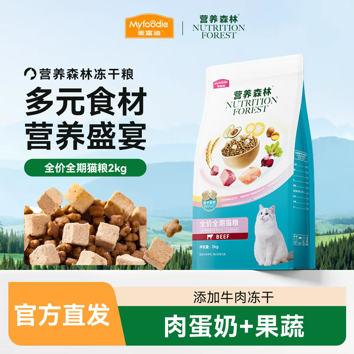 营养森林猫粮全价粮成猫幼猫专通用型大包实惠装正品直发,宠物/宠物食品及用品,猫全价风干/烘焙粮,淘宝优惠券,粉丝福利购,淘宝优惠卷