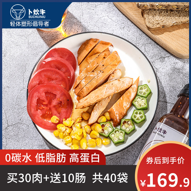 【系列40袋】卜炊牛速食鸡胸肉健身代餐即食低脂零食轻食鸡肉食品