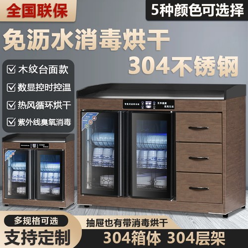 茶水消毒柜商用家用热风烘干免沥水消毒碗盘柜304不锈钢火锅调料
