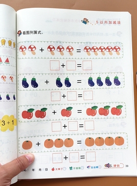 幼小衔接10以内加减法分解组成幼儿园中班大班学前数学启蒙描红本