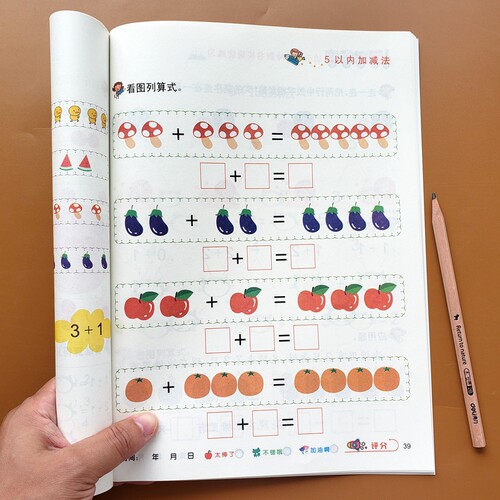 10以内加减法分解组成中班描红本