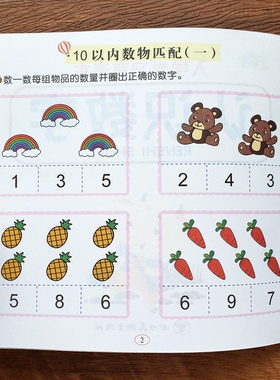 儿童认识数字幼儿园小班中班数学启蒙教材数字认知训练数字物体连线10以内的数的认识学习学前大班数学思维训练看图数数填数字早教
