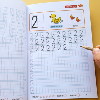 数字描红本0-10-100点阵控笔字帖