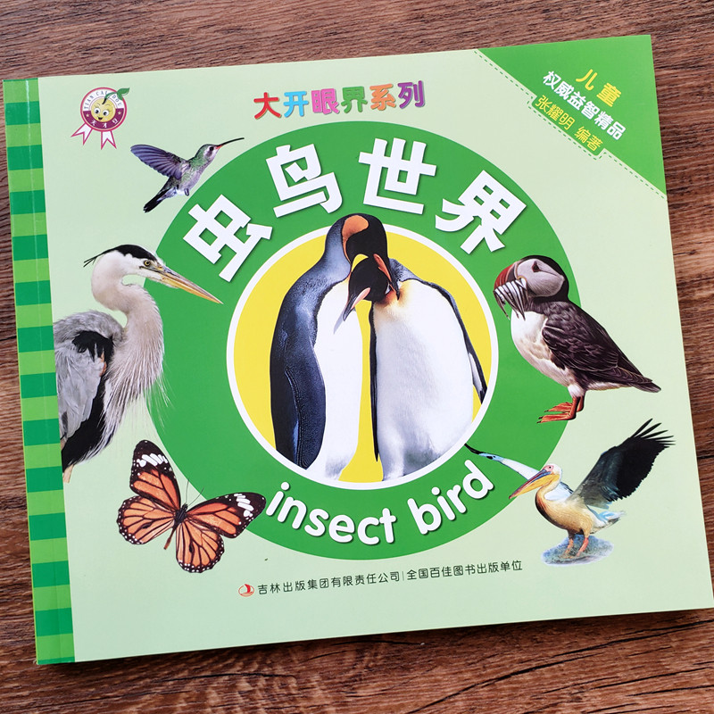 儿童认昆虫鸟类百科启蒙绘本幼儿园认识虫子百科图画书小学生昆虫百科全书昆虫书籍小百科虫虫书大全宝宝认知儿童关于昆虫的书图片