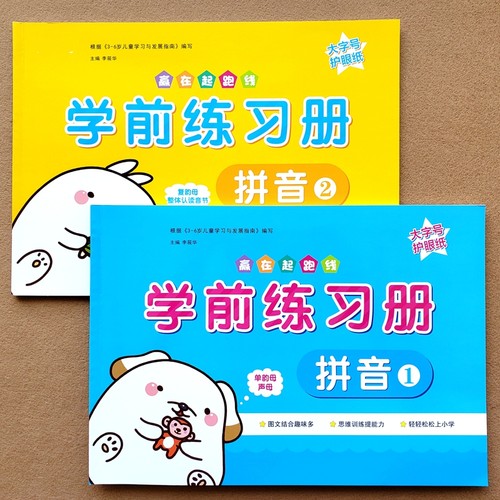 幼儿园学前拼音练习册