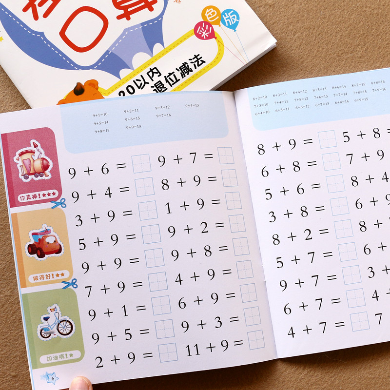 幼儿学前描红写数字基础口算20以内加减法儿童早教数学算术练习题