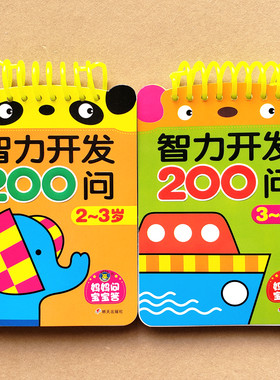 婴儿卡片宝宝早智力开发200问