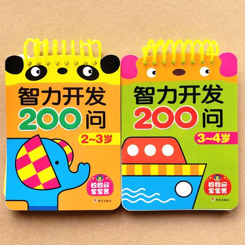 婴儿卡片宝宝早智力开发200问